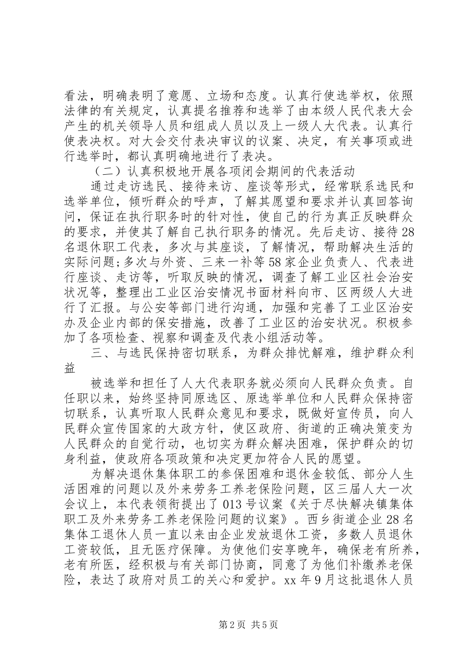 XX年区人大代表年度述职报告范文_第2页