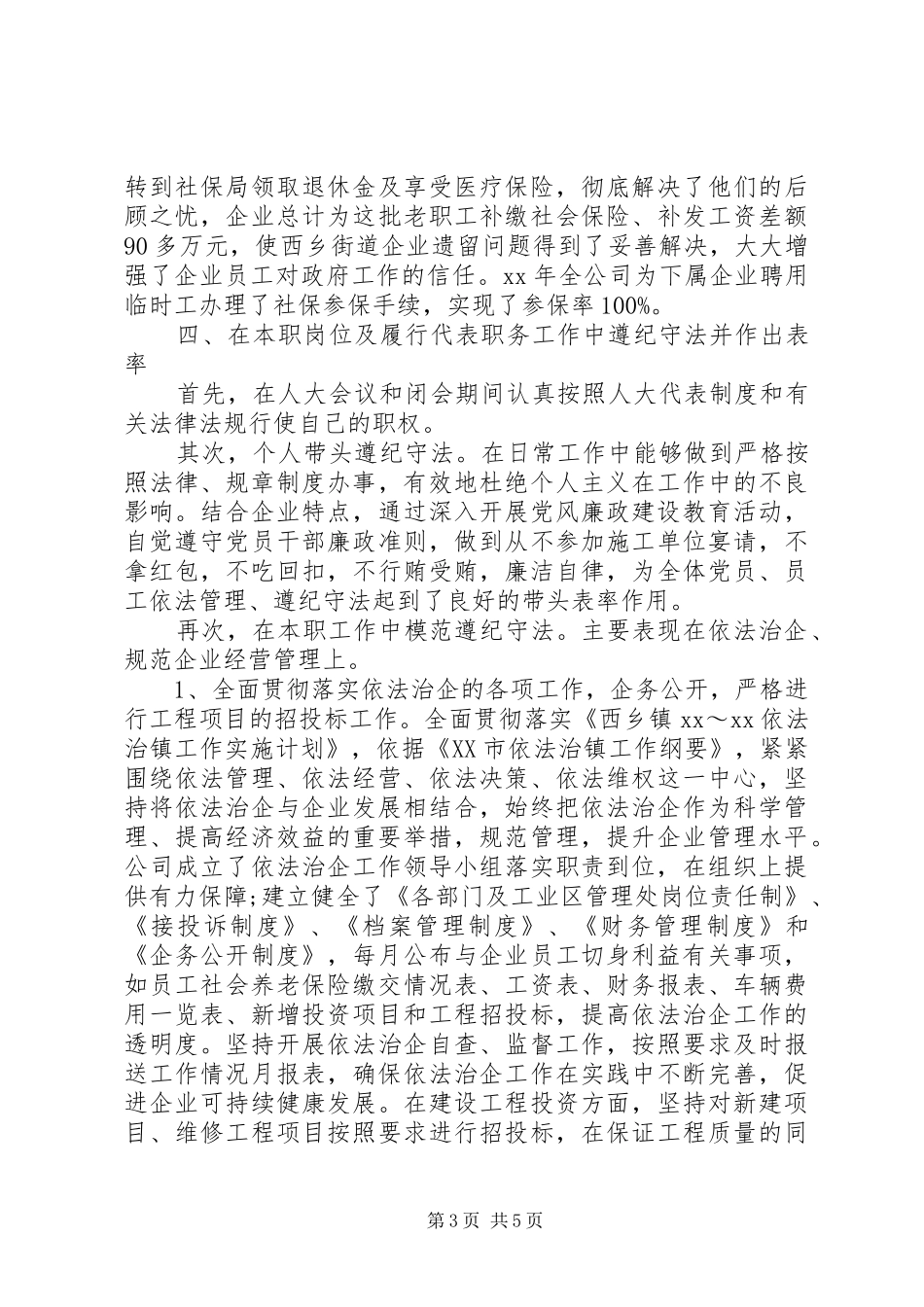 XX年区人大代表年度述职报告范文_第3页