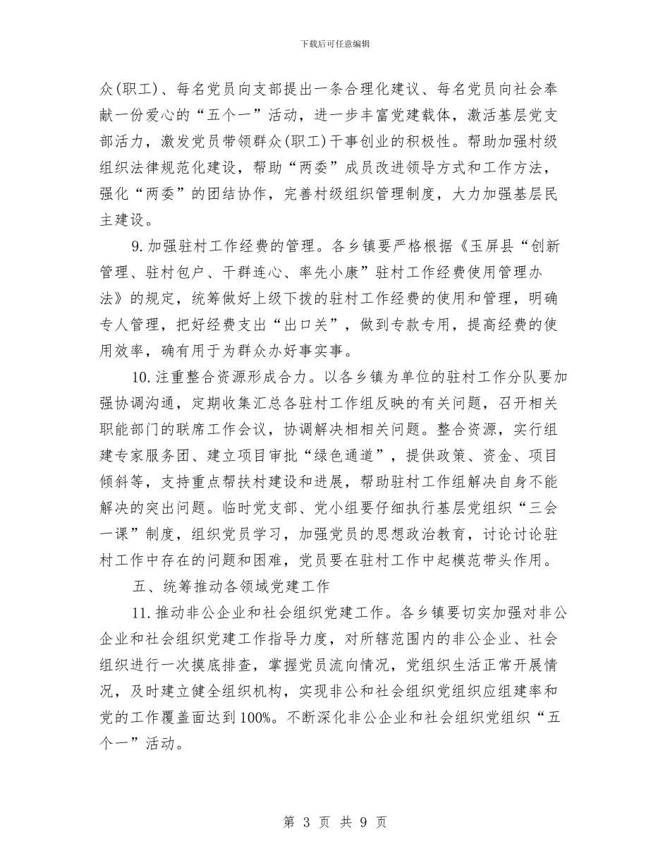 9月份党建工作计划与9月份营销工作计划范文汇编_第3页