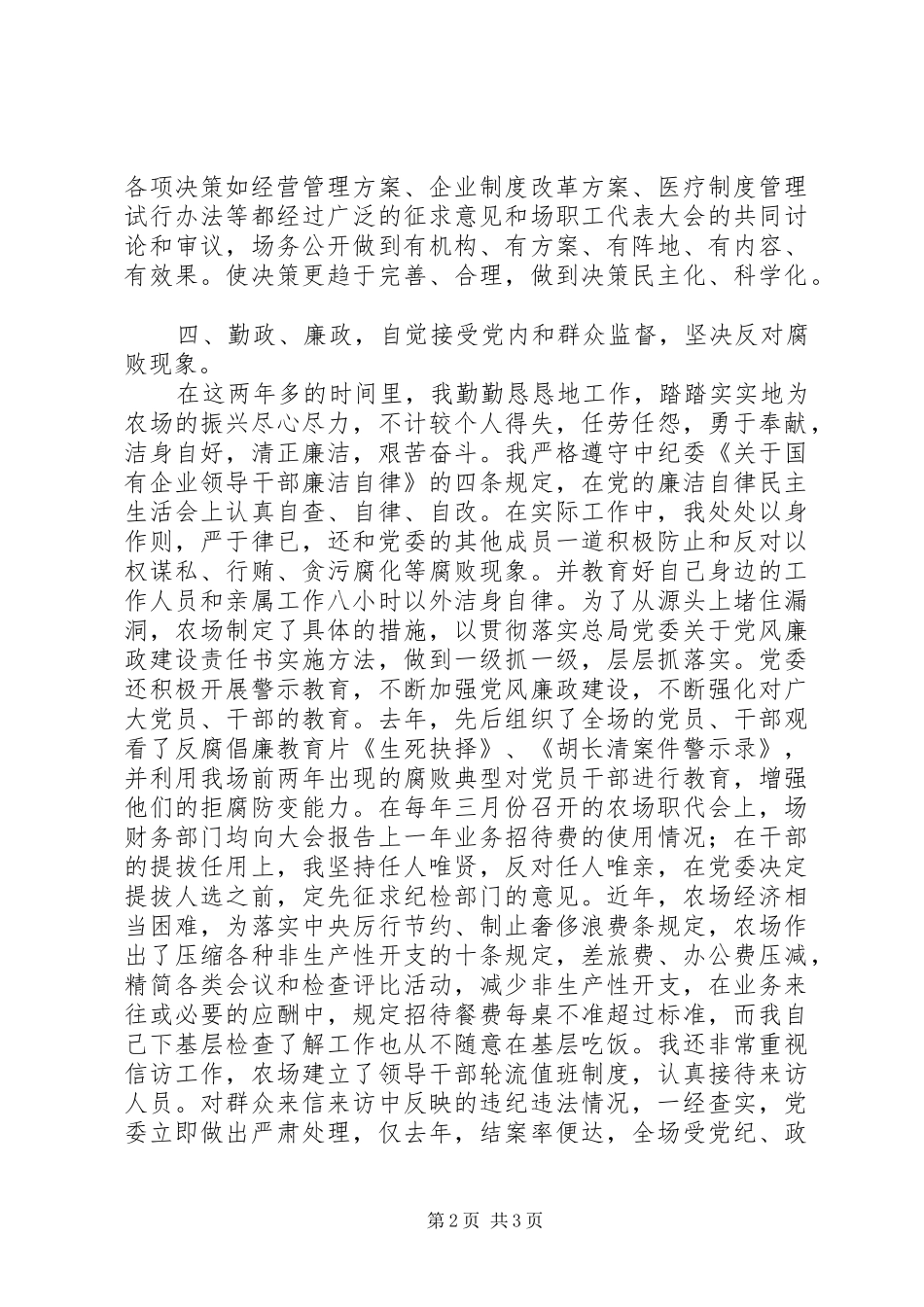 述职报告(农场)_第2页