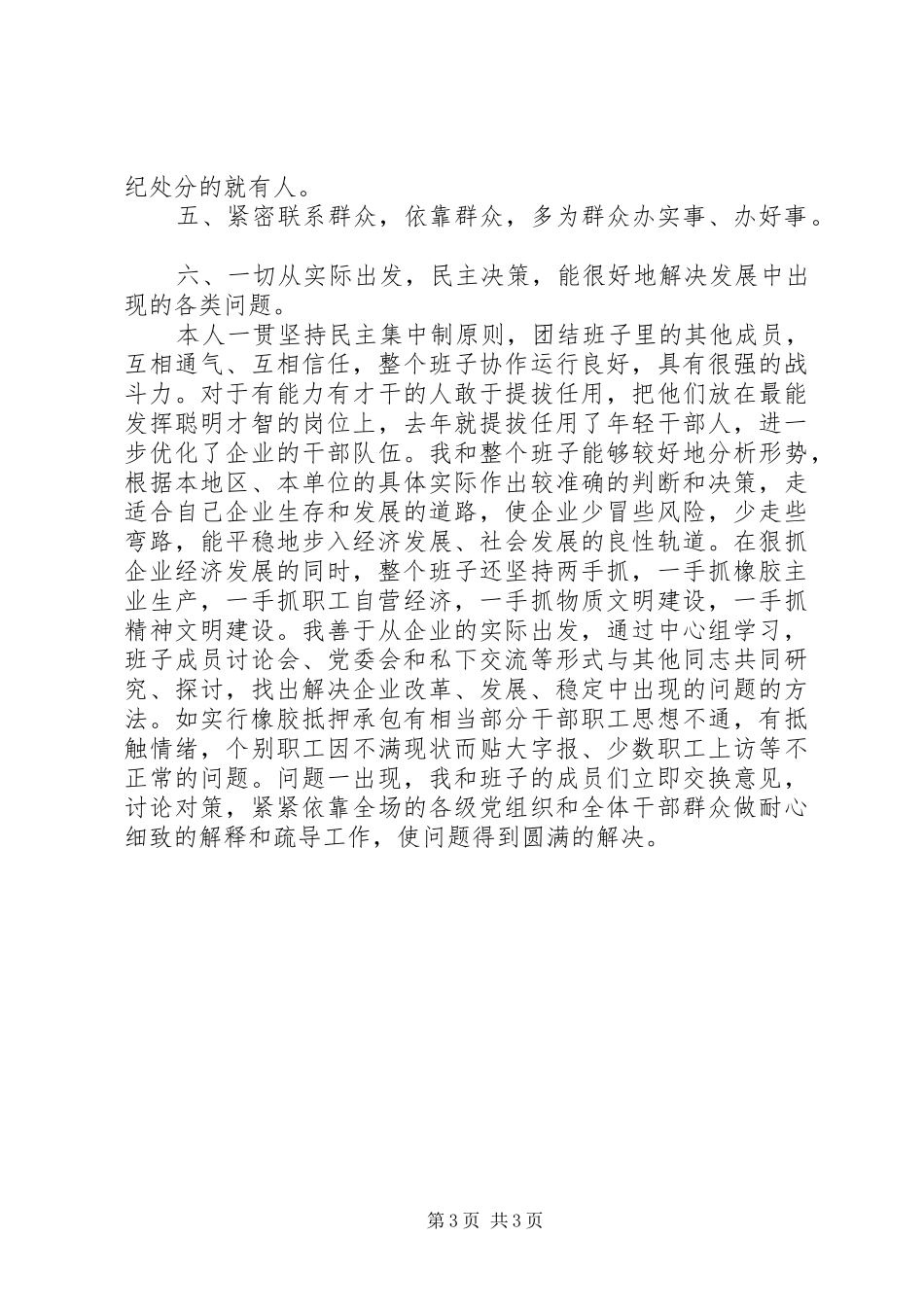 述职报告(农场)_第3页