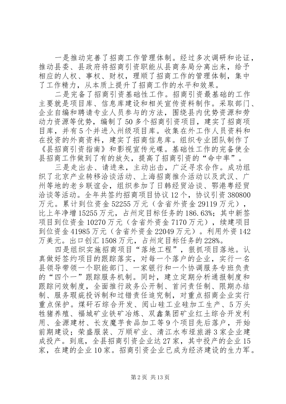 副县长述职报告范文4篇_第2页