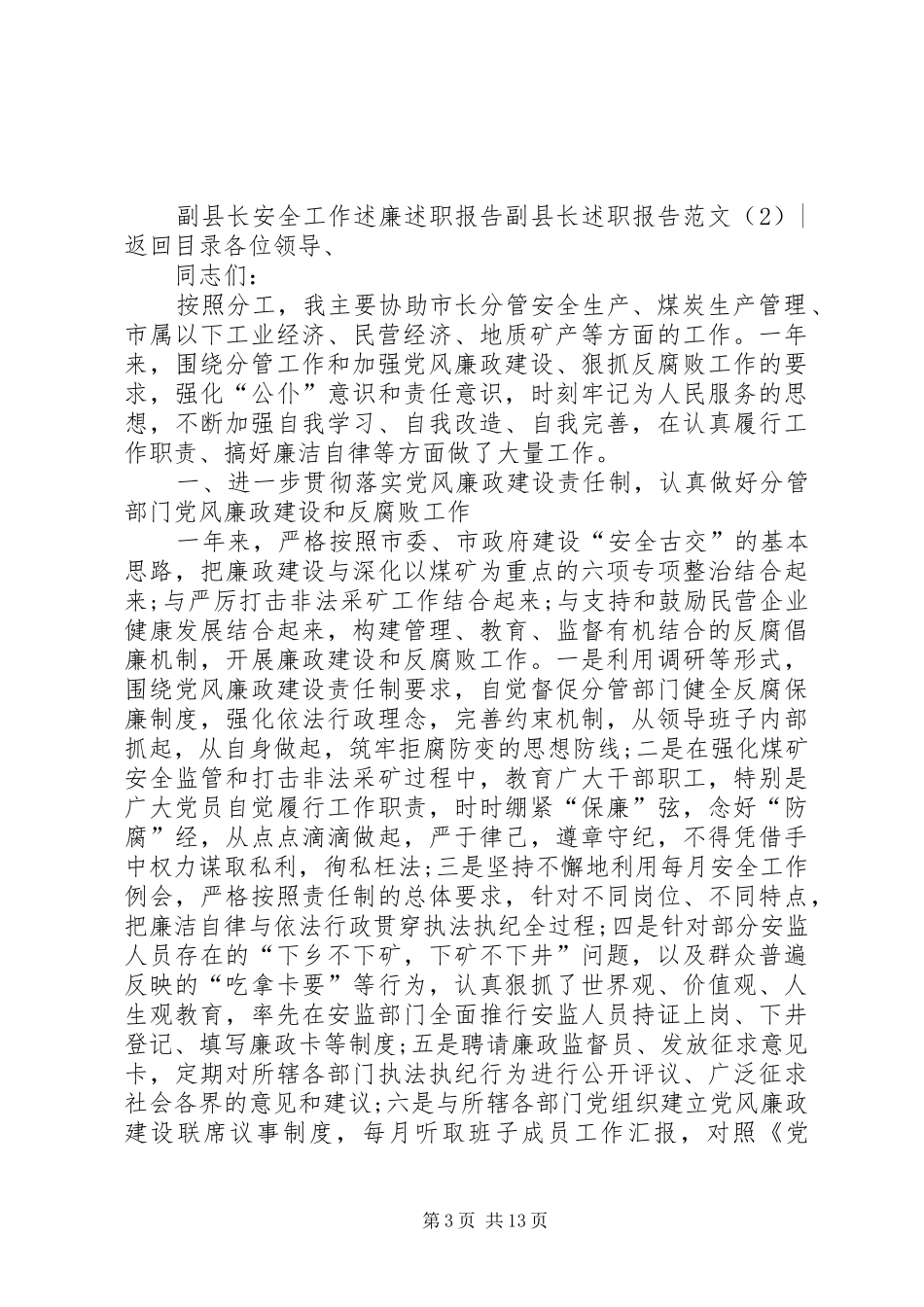 副县长述职报告范文4篇_第3页