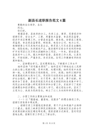 副县长述职报告范文4篇