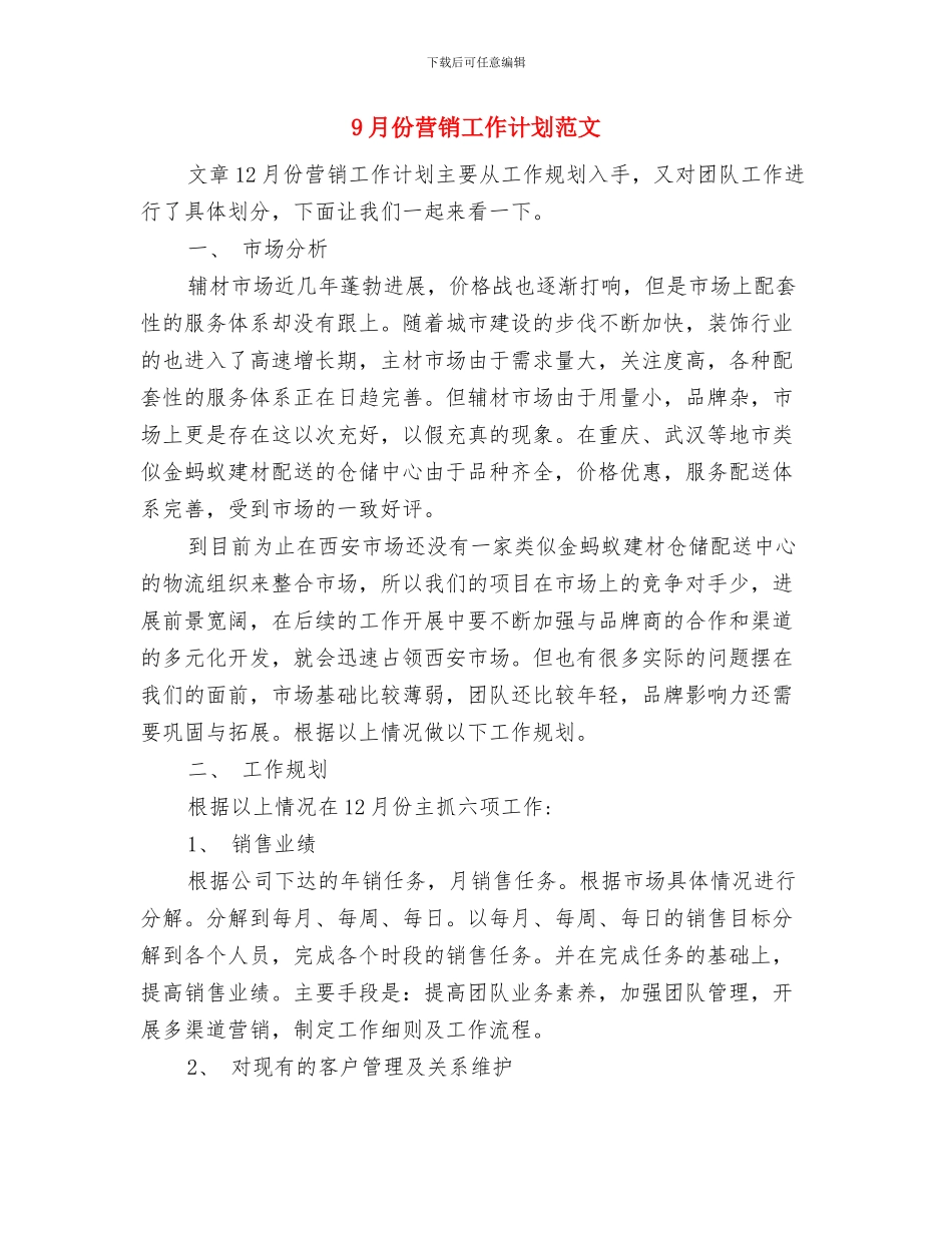 9月份校本培训个人计划与9月份营销工作计划范文汇编_第3页