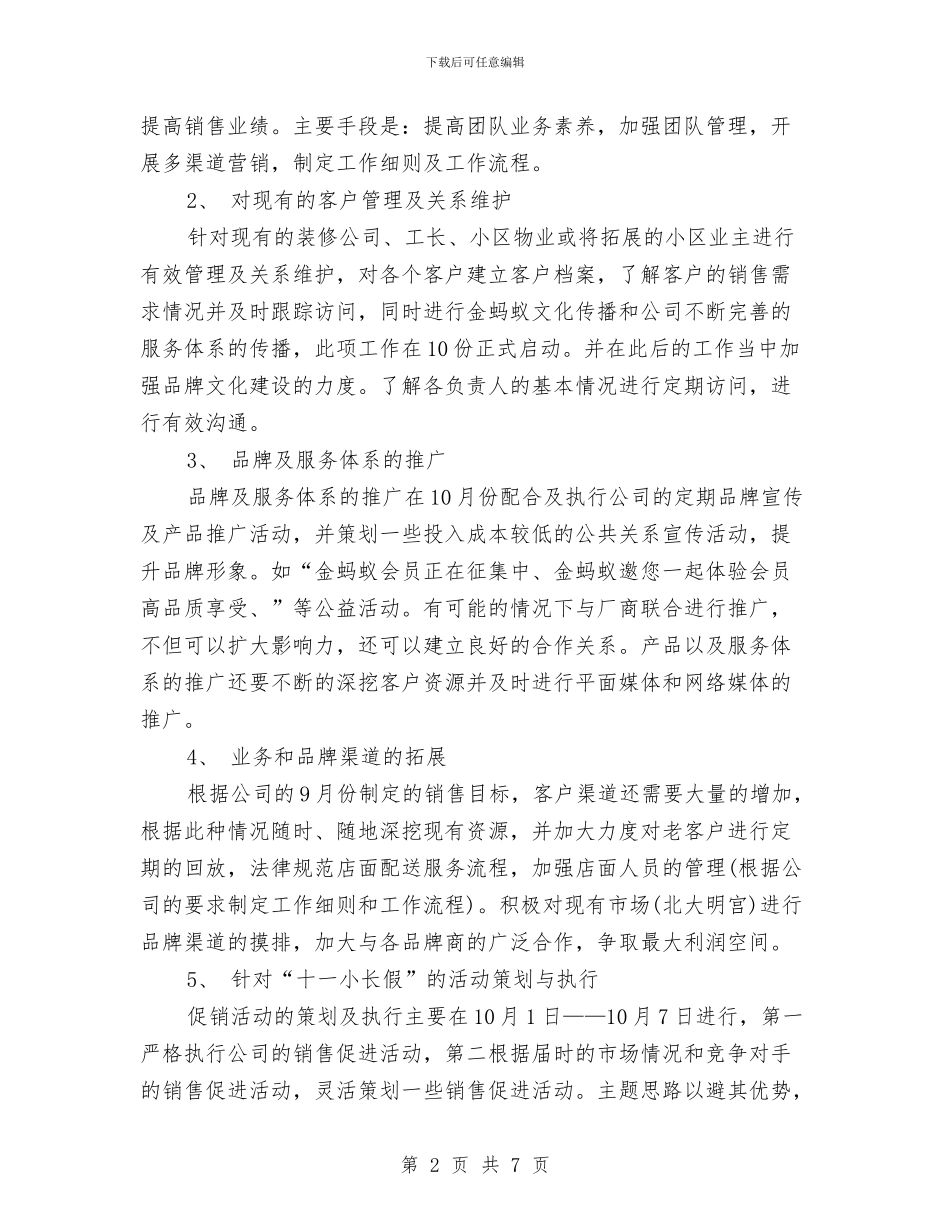 9月份营销工作计划范文与9月份财务部工作计划汇编_第2页