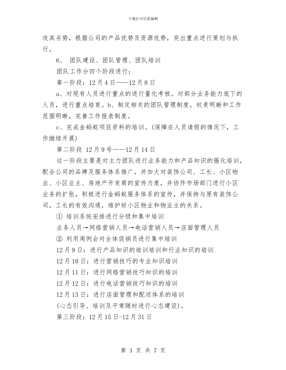 9月份营销工作计划范文与9月份财务部工作计划汇编_第3页