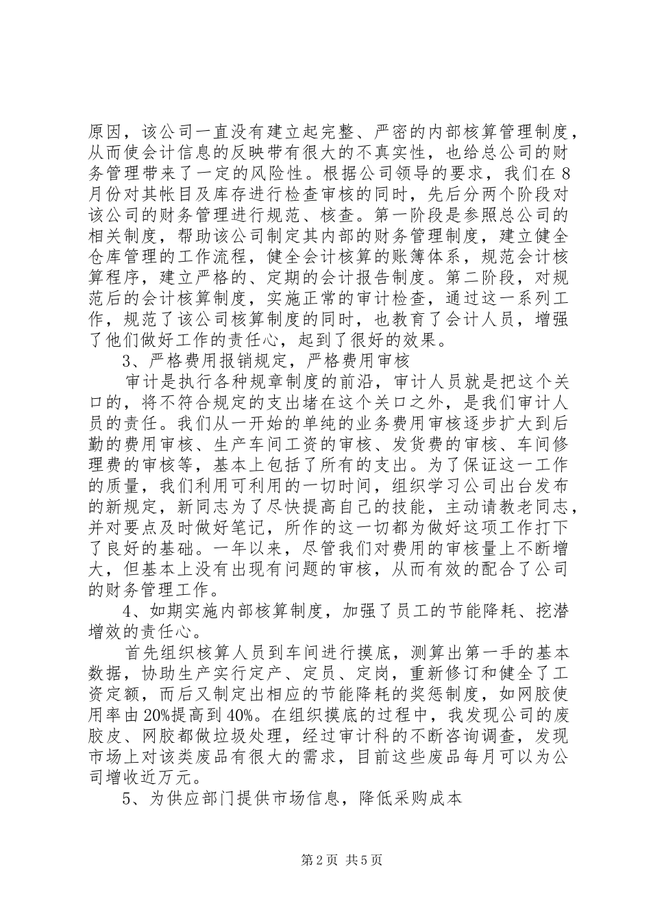 审核述职报告范文_第2页