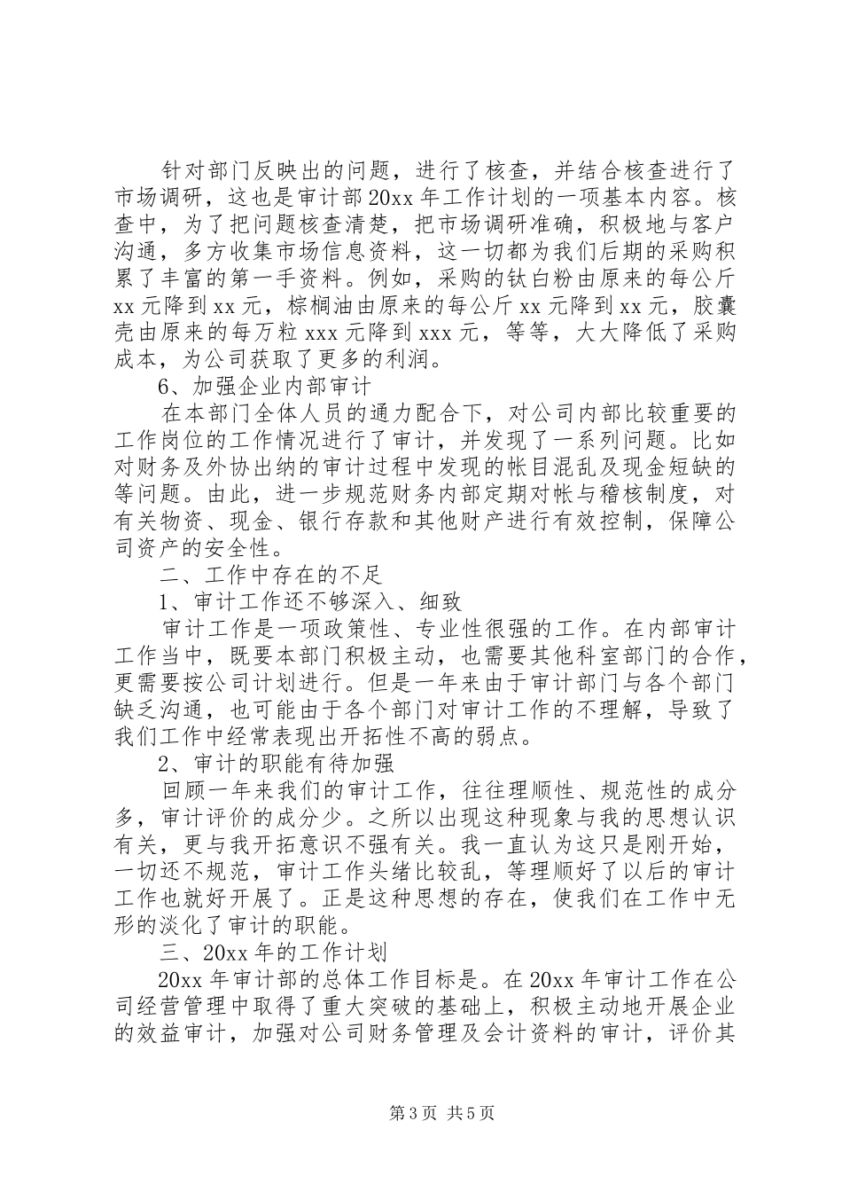 审核述职报告范文_第3页