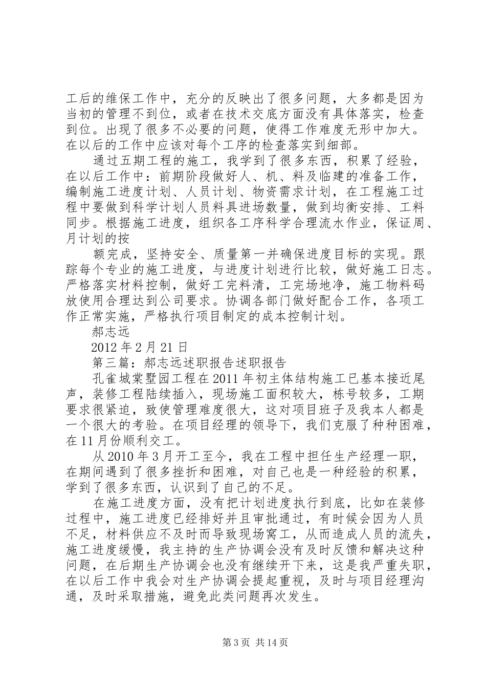 郝志远述职报告_第3页