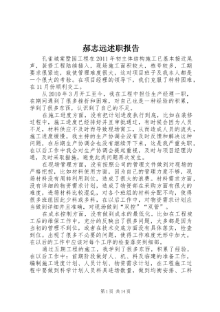 郝志远述职报告
