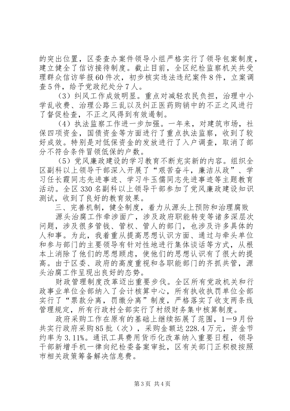 区委书记述职述廉报告党委书记述职述德述廉报告_第3页