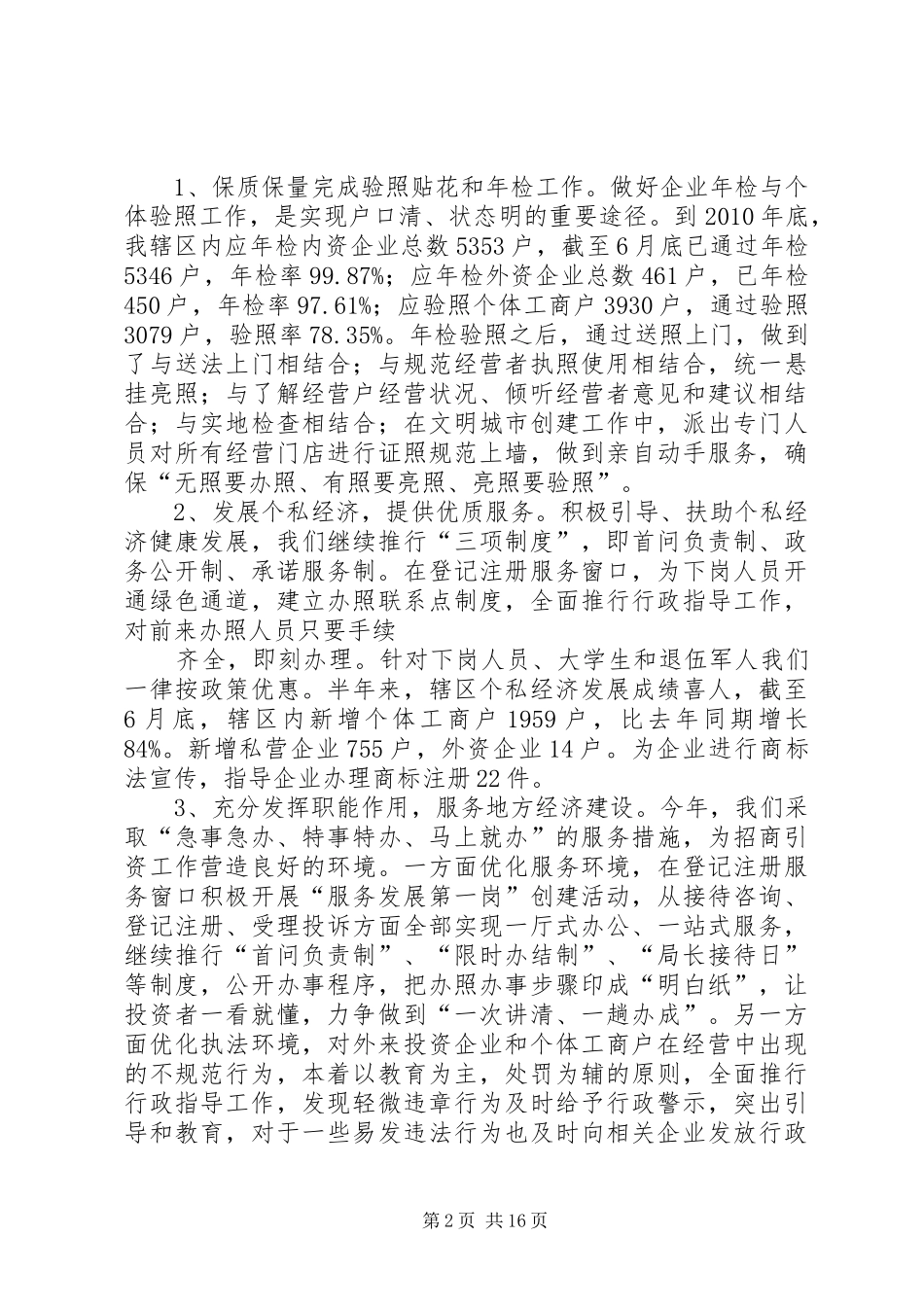 工商分局班子述职报告_第2页