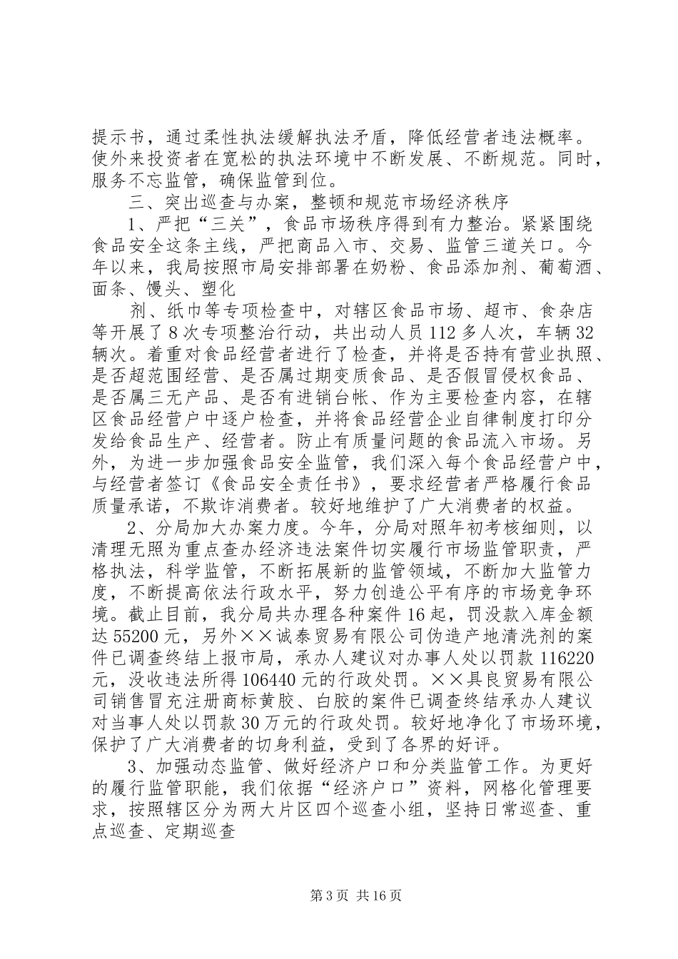 工商分局班子述职报告_第3页