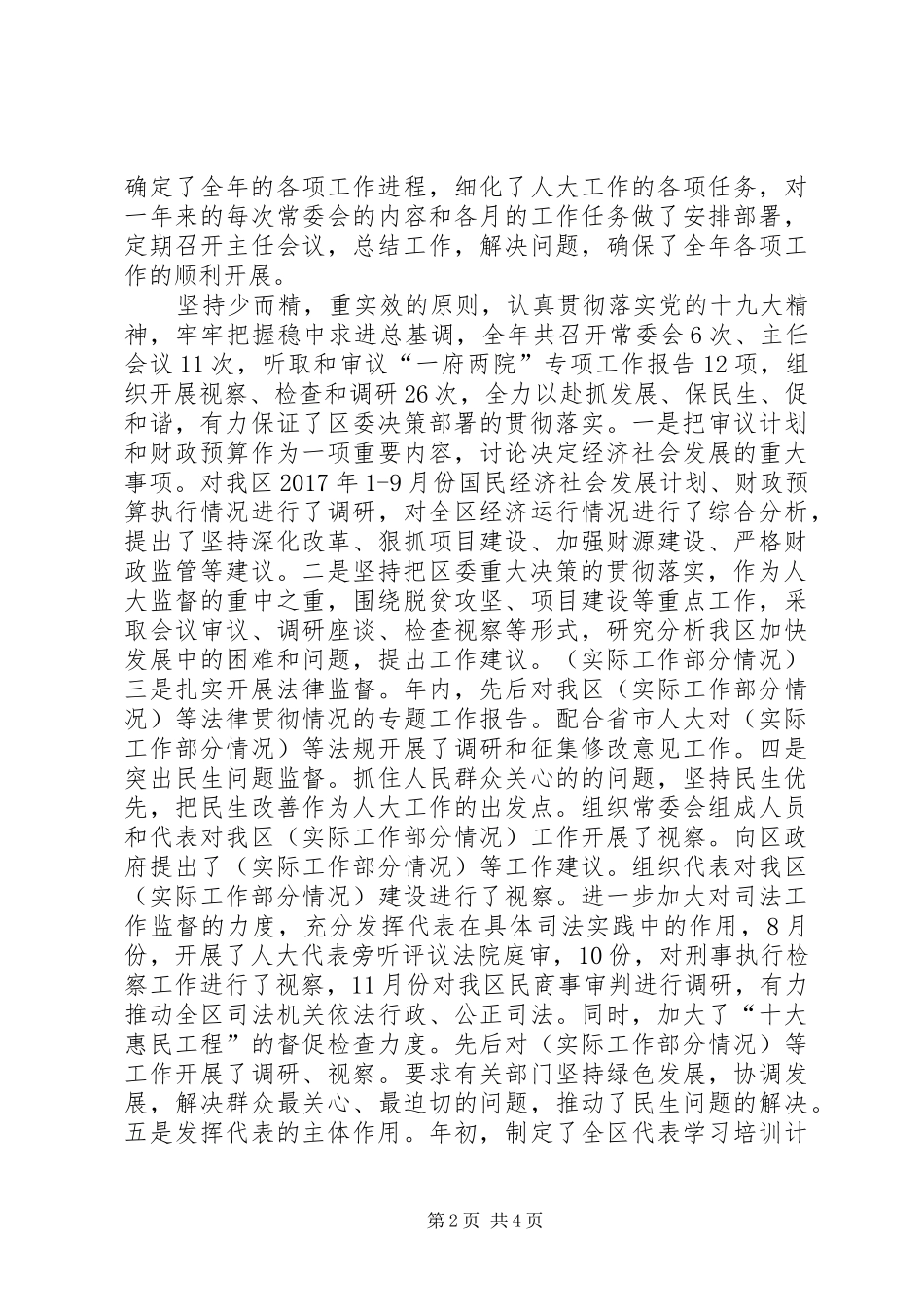 县级人大主任述职述廉_第2页