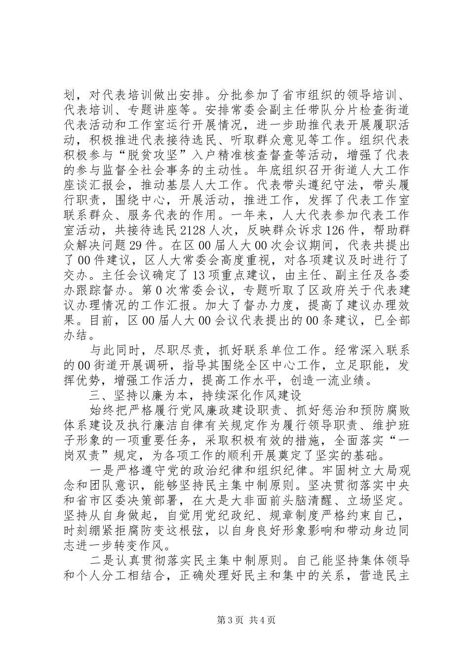 县级人大主任述职述廉_第3页