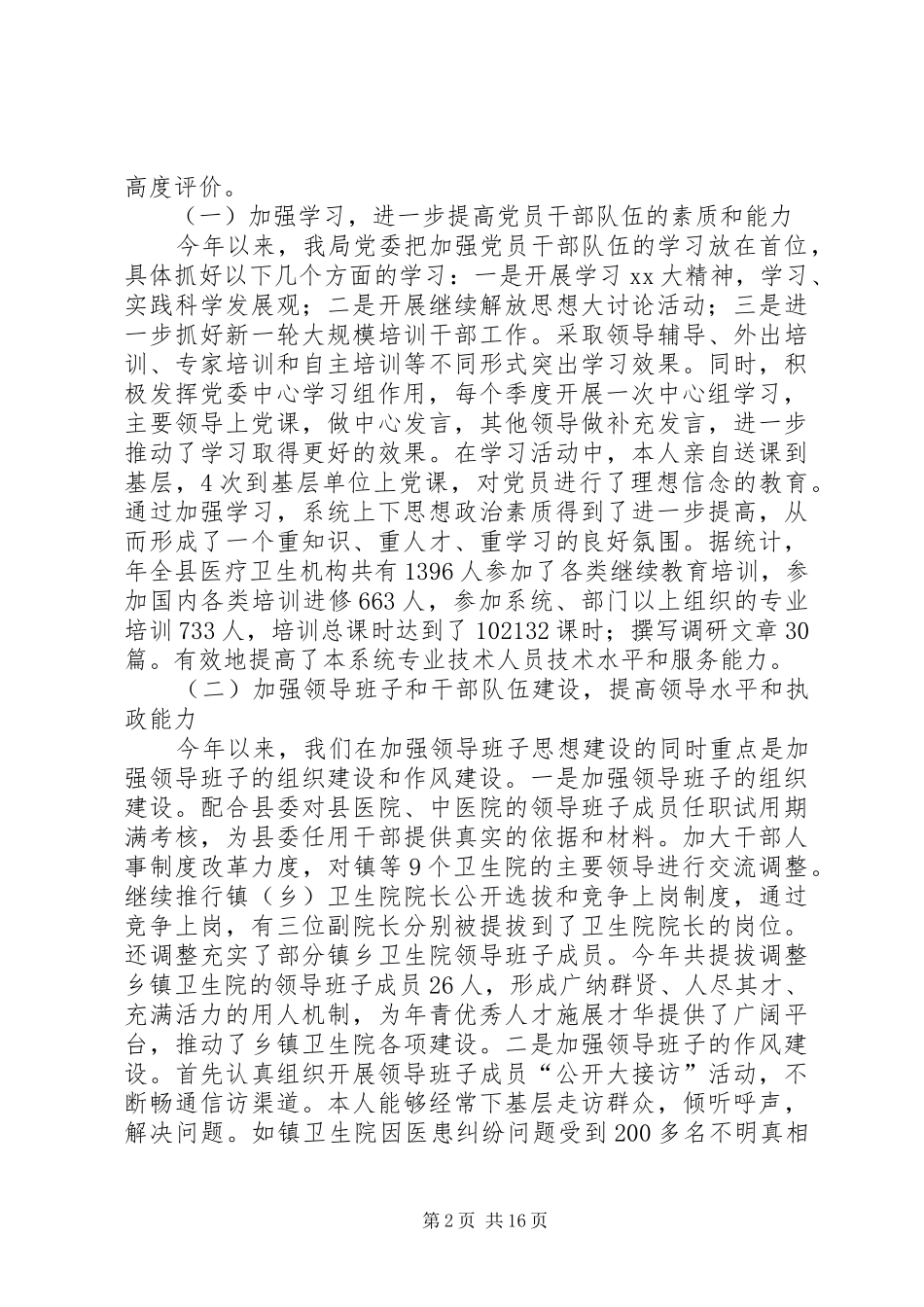 XX年各种述职述廉报告_第2页