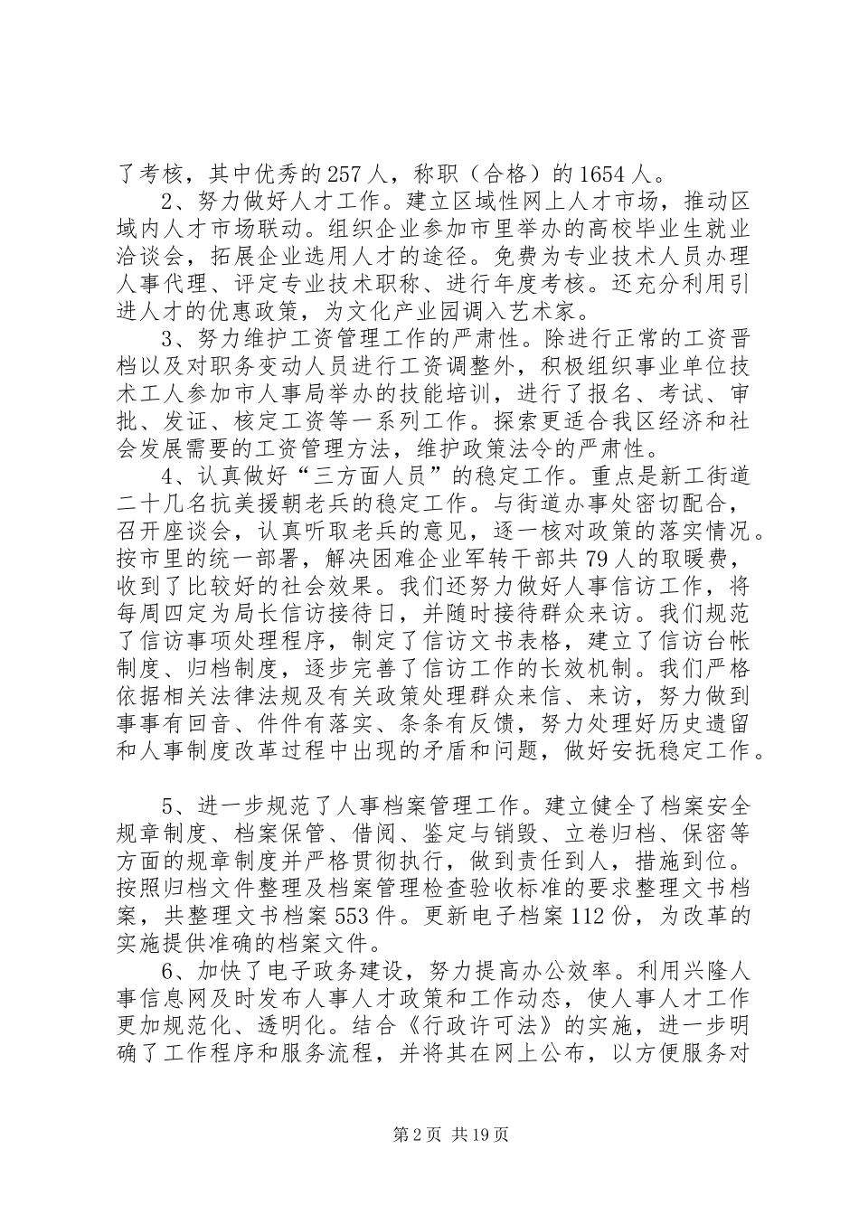 人事局领导班子述职报告_第2页