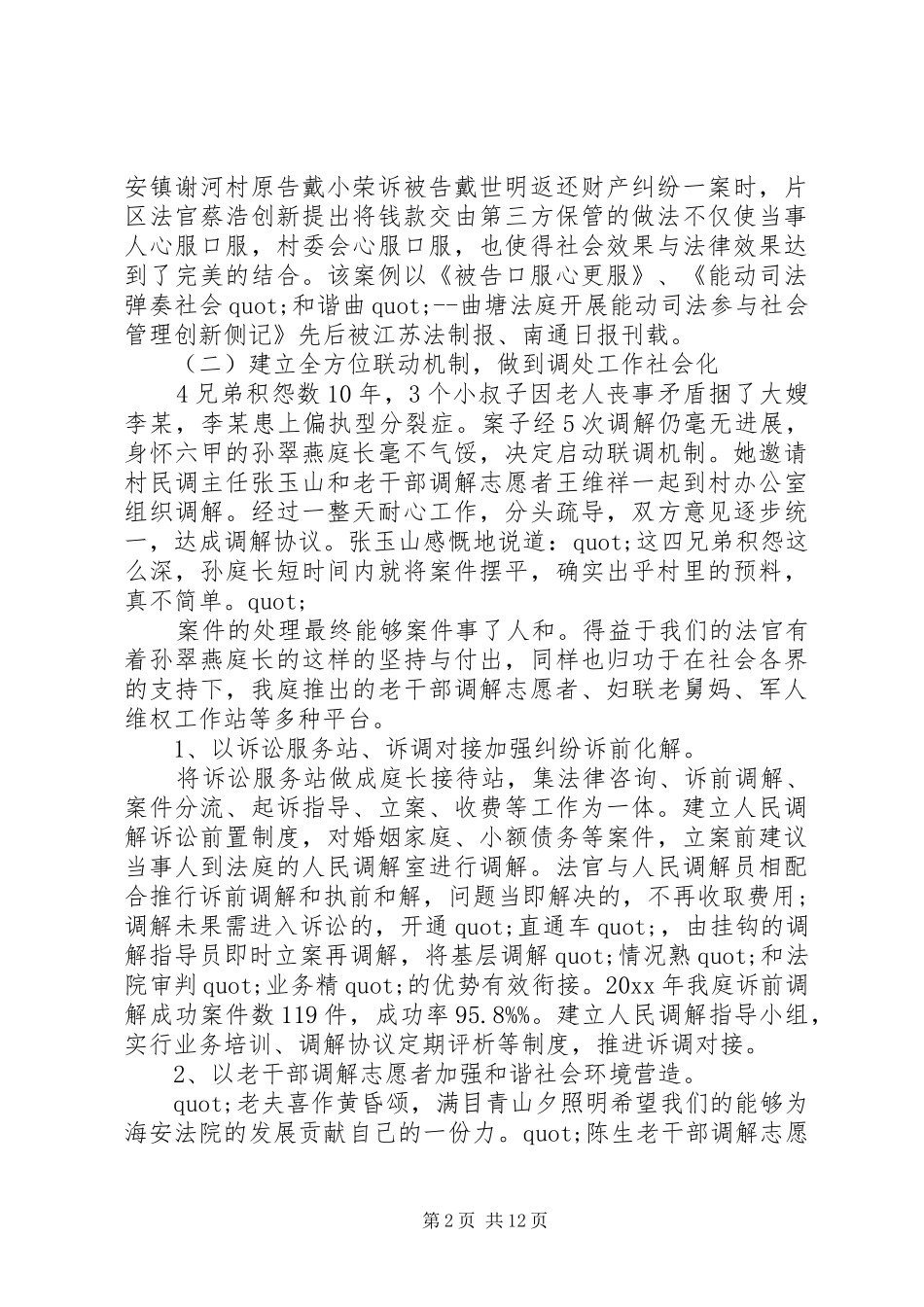 法庭年终述职报告范文_第2页