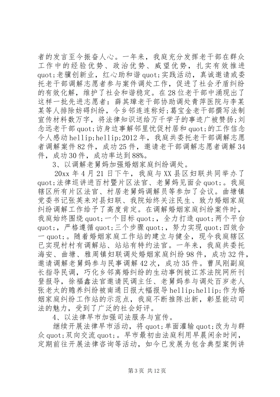 法庭年终述职报告范文_第3页