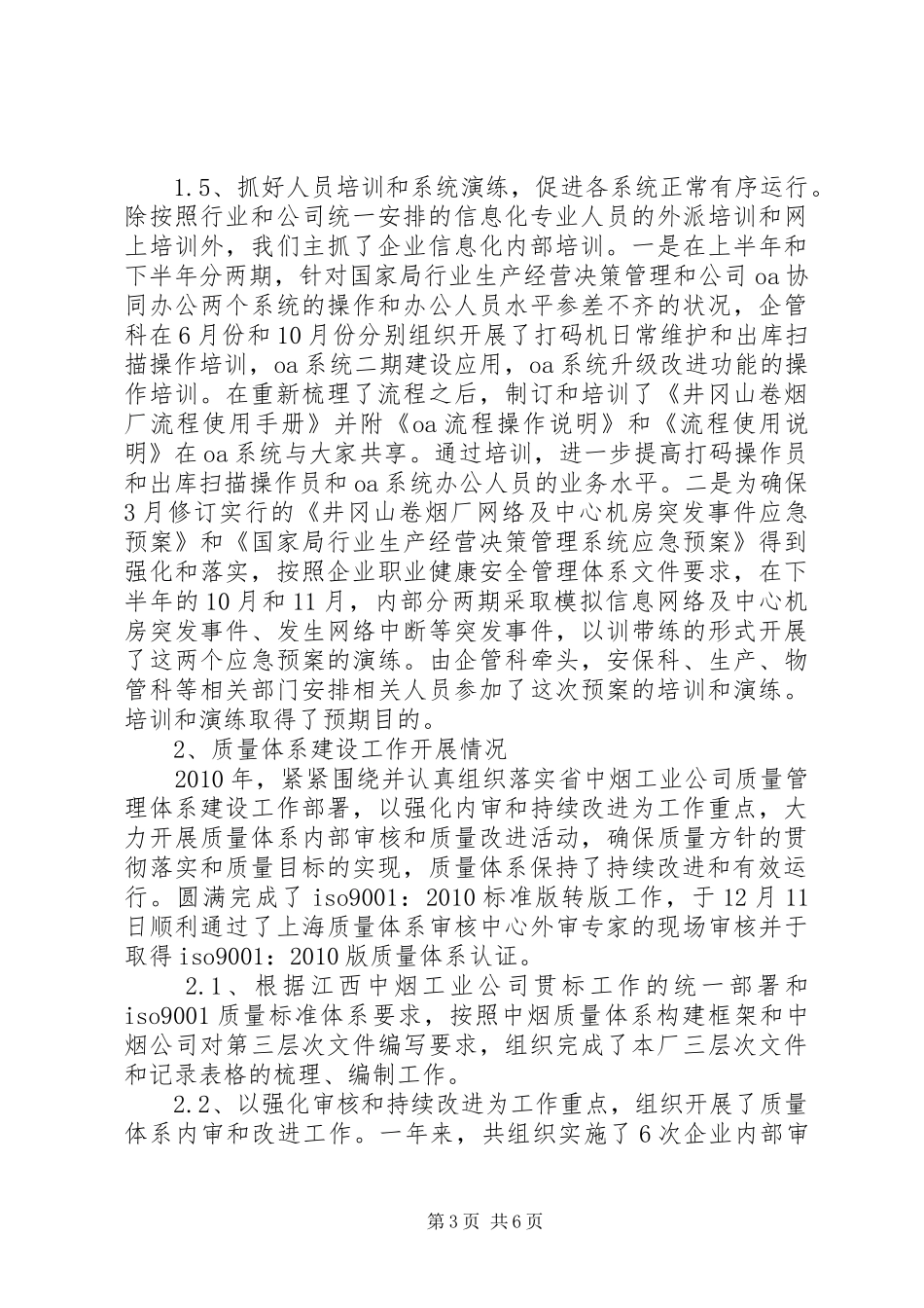 企管科干部述职述廉报告_第3页