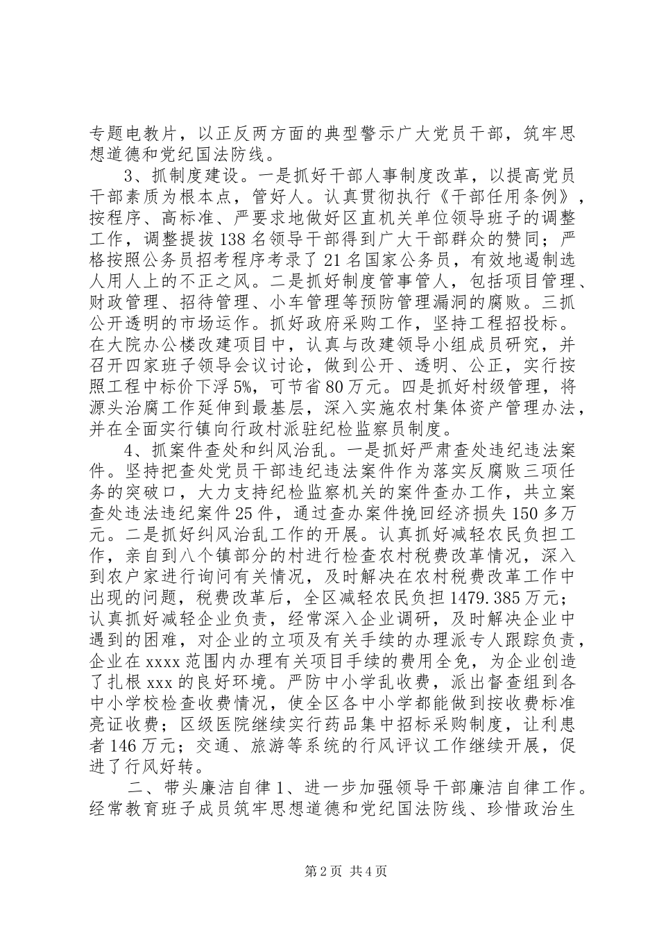 党委书记述职述廉报告 (24)_第2页