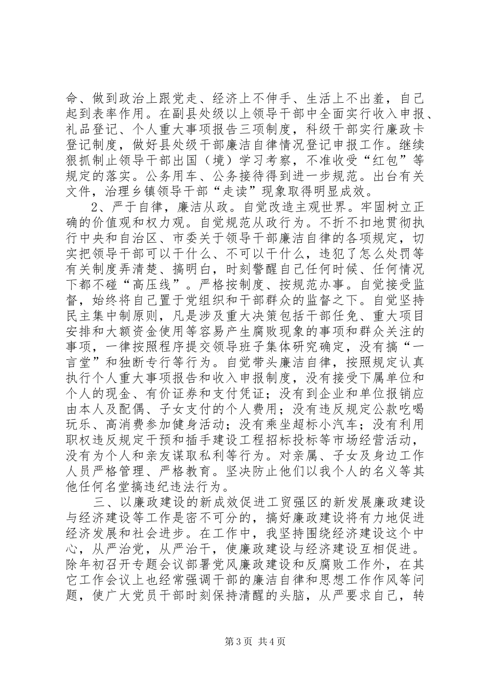 党委书记述职述廉报告 (24)_第3页