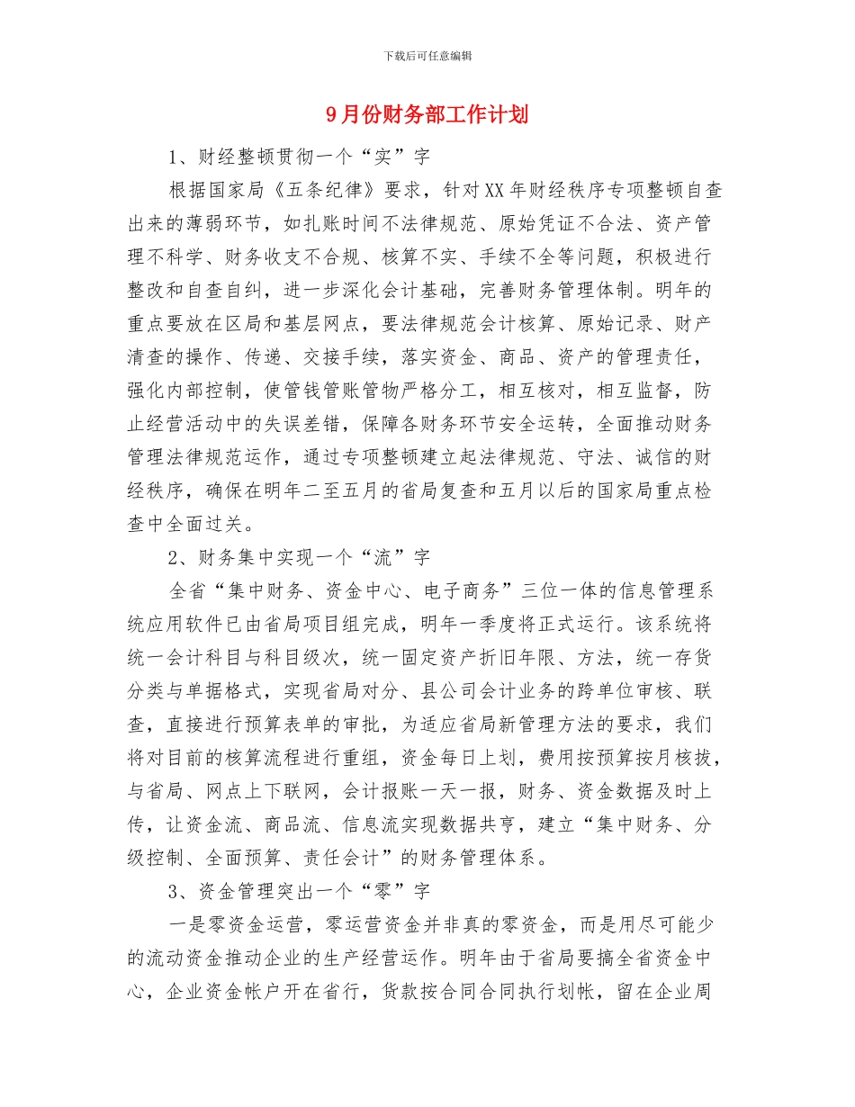 9月份校本培训个人计划与9月份财务部工作计划汇编_第3页