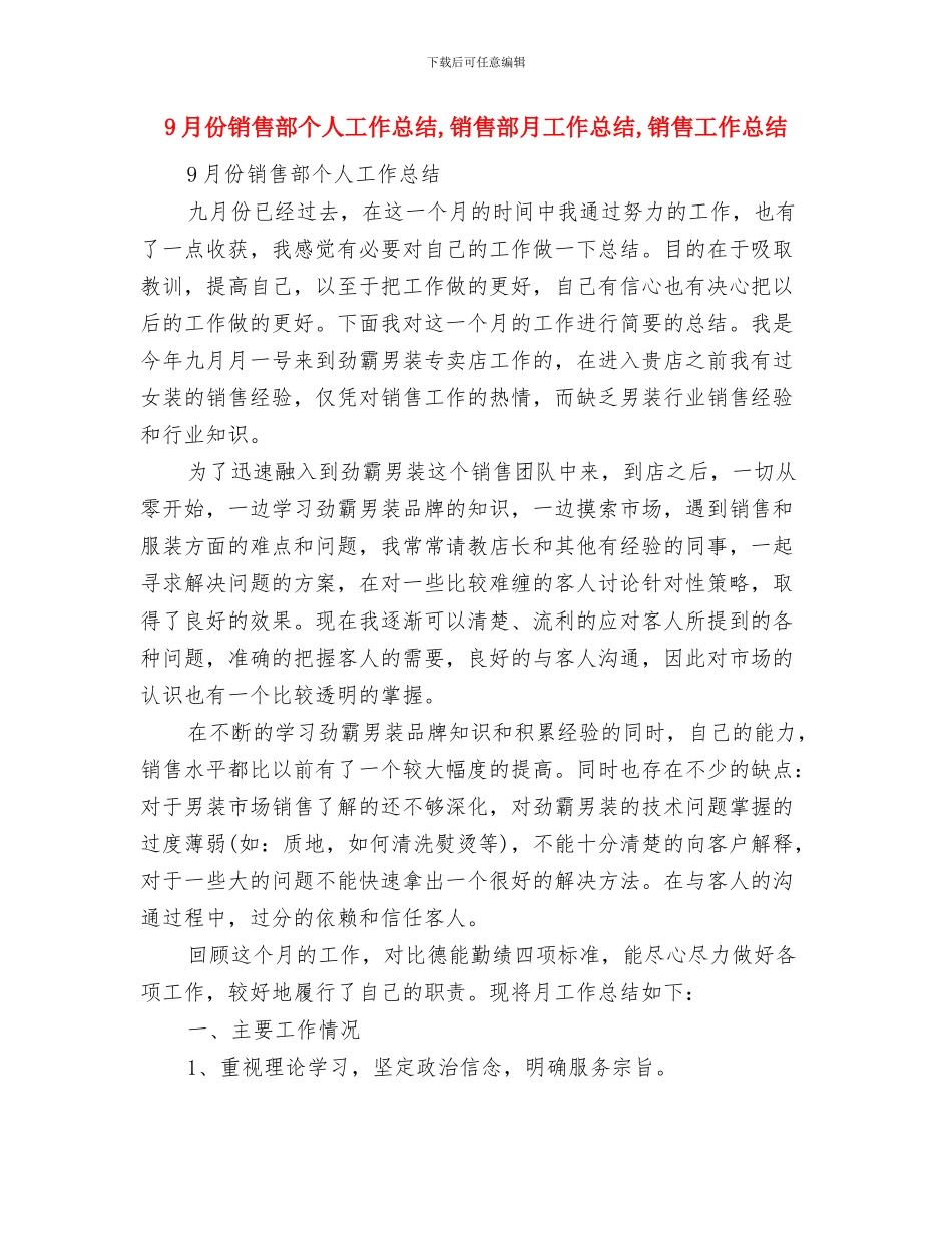 9月份销售工作总结范文与9月份销售部个人工作总结汇编_第3页