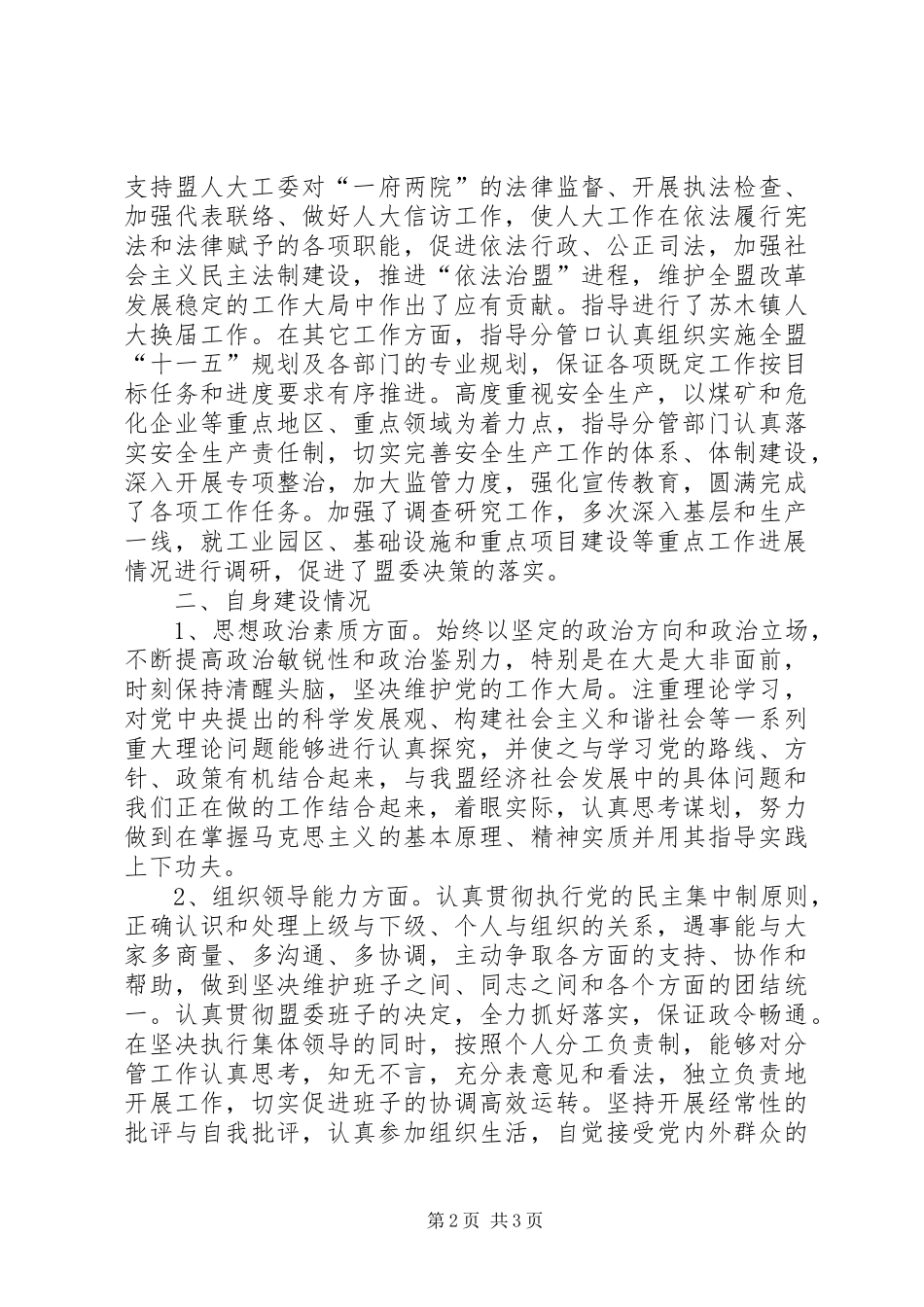 盟委副书记来年度述职述廉报告_第2页