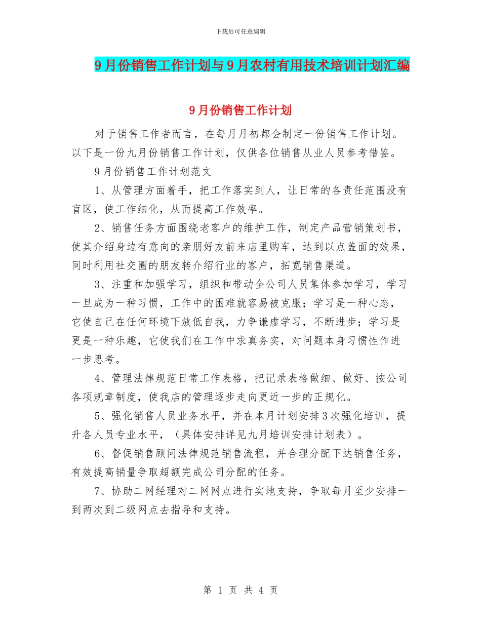 9月份销售工作计划与9月农村实用技术培训计划汇编_第1页