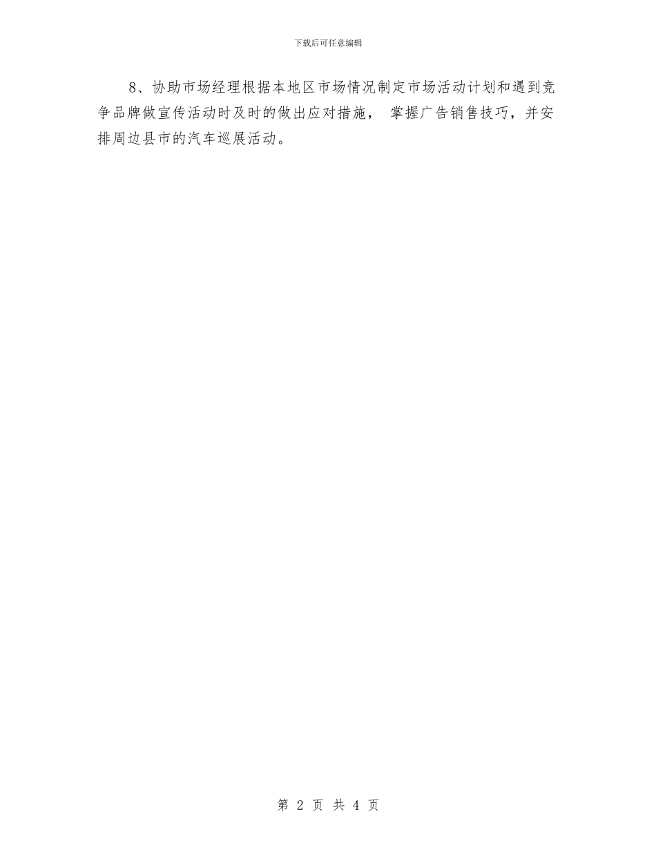 9月份销售工作计划与9月农村实用技术培训计划汇编_第2页