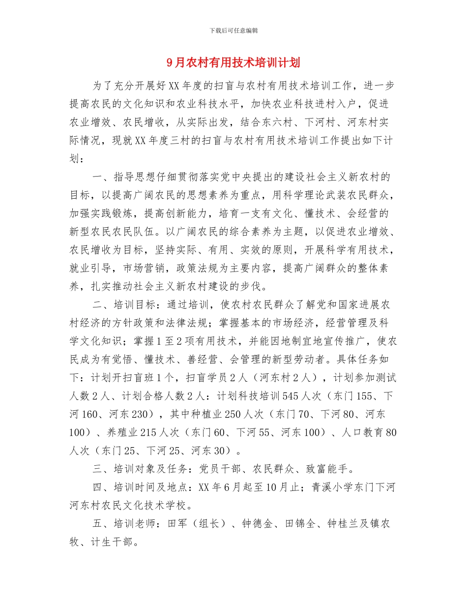 9月份销售工作计划与9月农村实用技术培训计划汇编_第3页