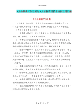 9月份销售工作计划与9月农村实用技术培训计划汇编