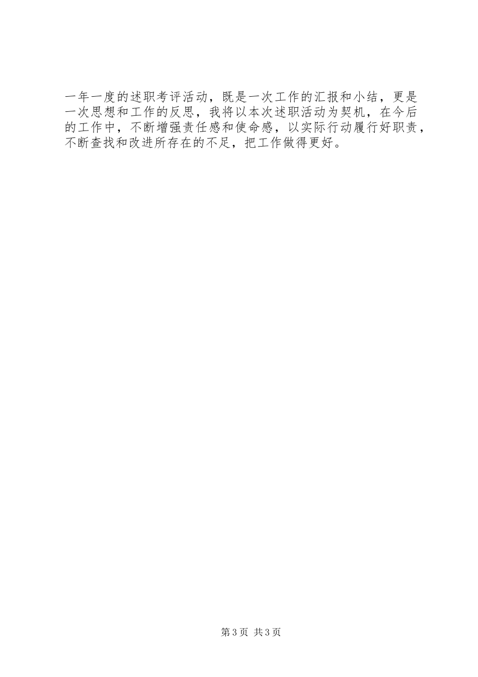 市人大办公室主任XX年述职报告_第3页