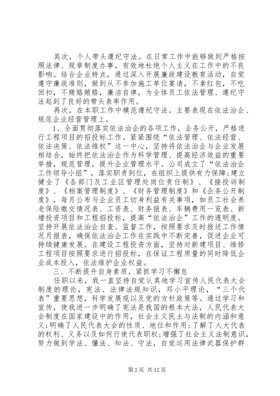 基层人大代表述职报告20XX年_第2页