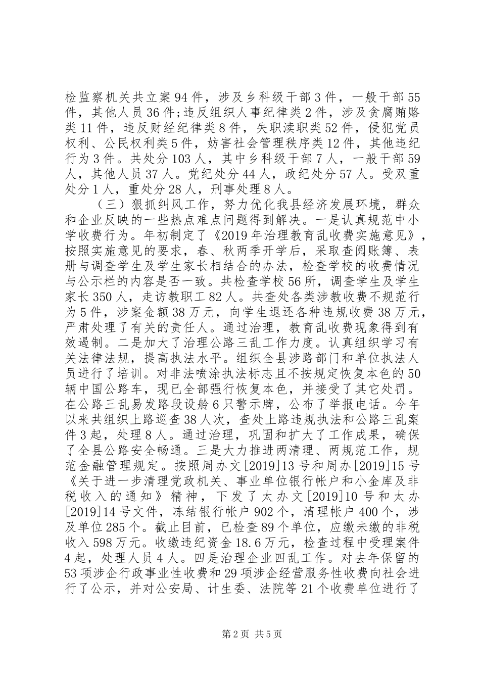 科级干部年度述职述廉报告_第2页