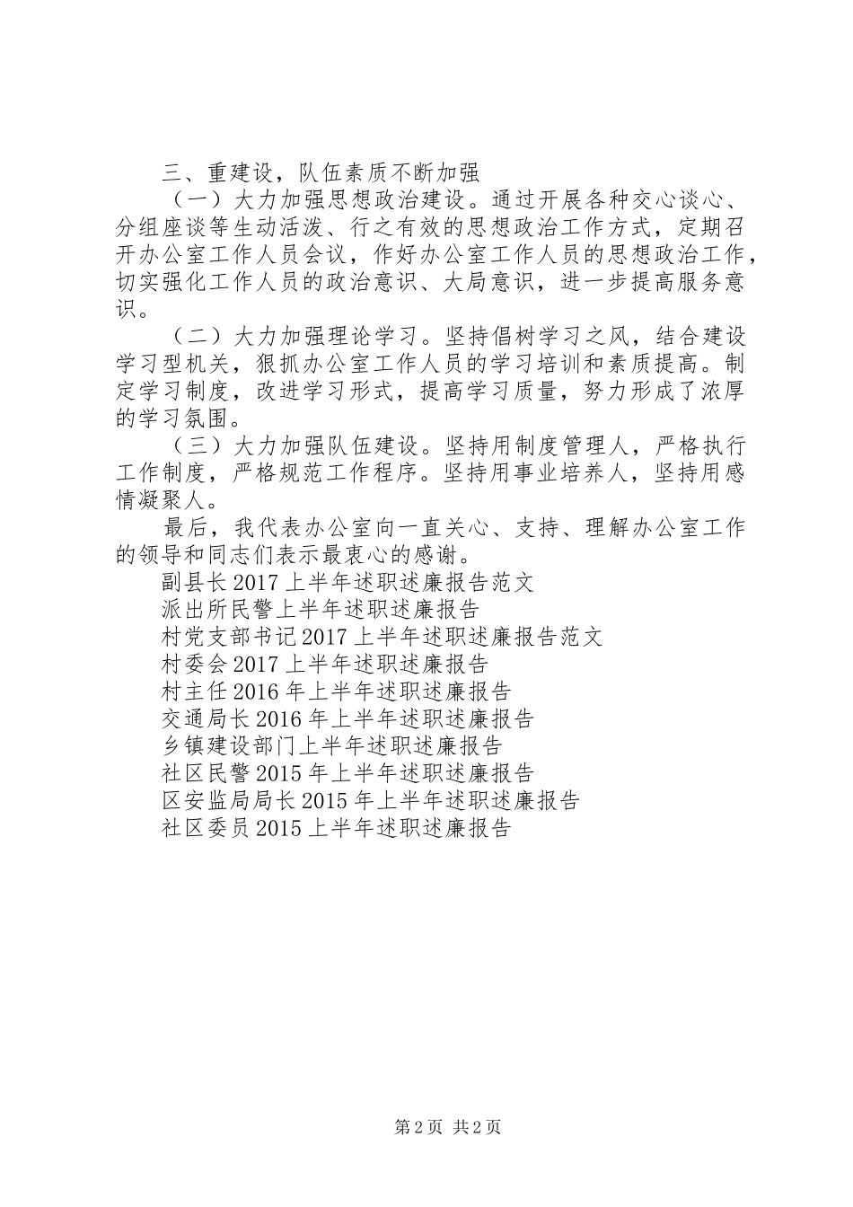 办公室主任上半年述职述廉报告_第2页