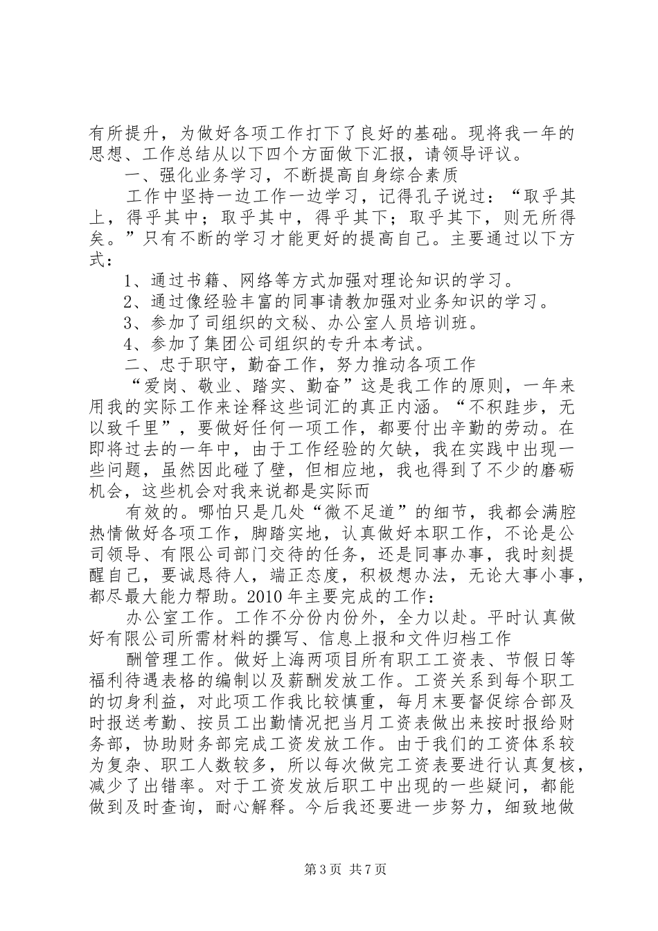 人力资源部主任述职报告_第3页