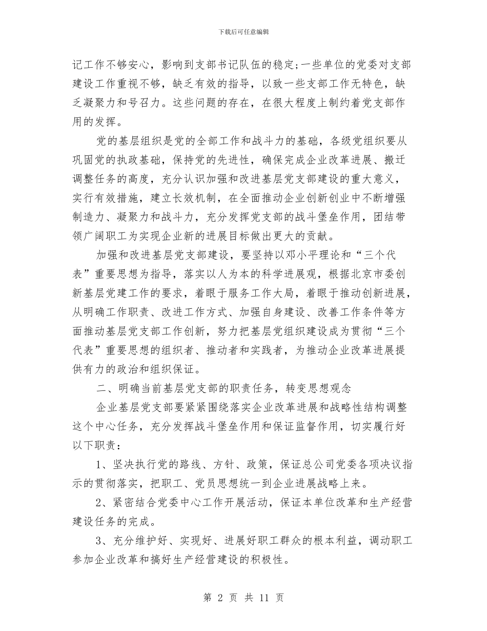 9月党建工作计划与9月农村实用技术培训计划汇编_第2页