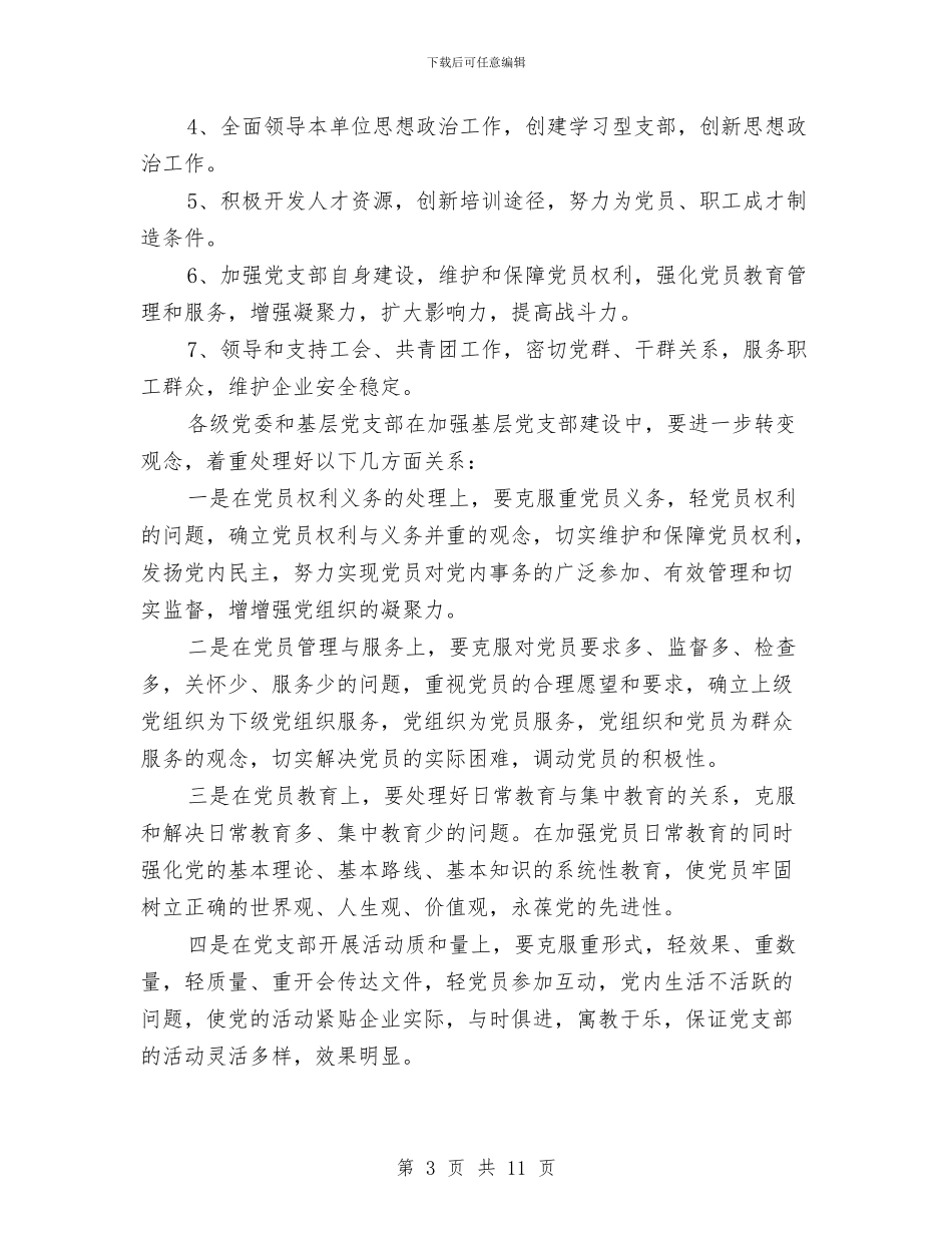 9月党建工作计划与9月农村实用技术培训计划汇编_第3页