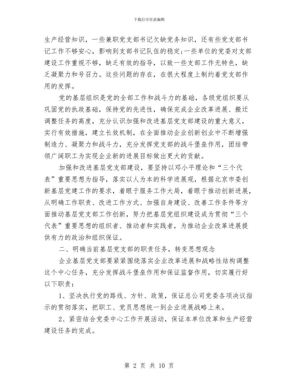 9月党建工作计划与9月农村科普服务工作队培训计划汇编_第2页