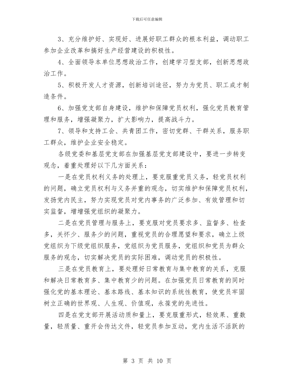 9月党建工作计划与9月农村科普服务工作队培训计划汇编_第3页