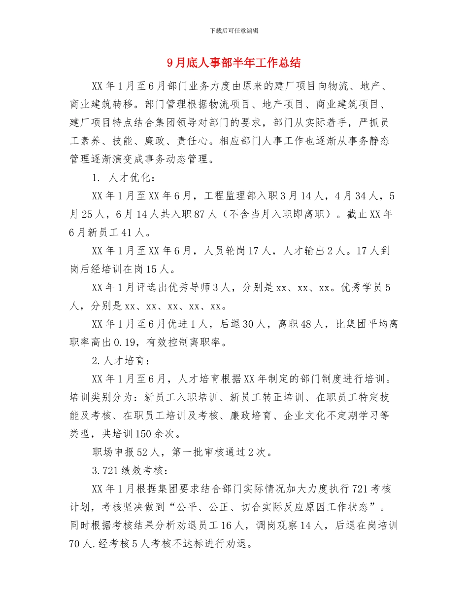 9月保安部年终工作总结与9月底人事部半年工作总结汇编_第3页