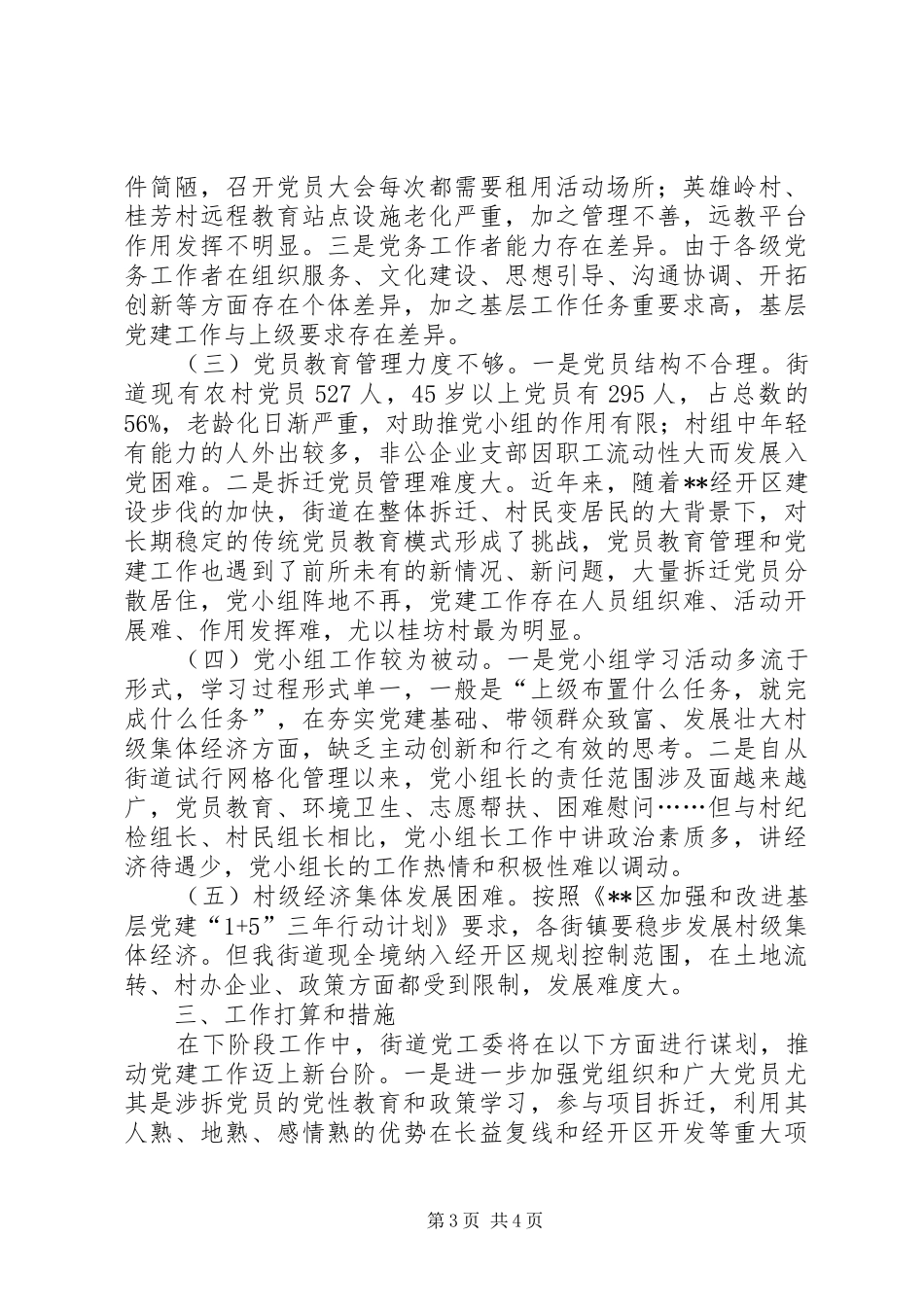 基层党建工作述职报告 (33)_第3页