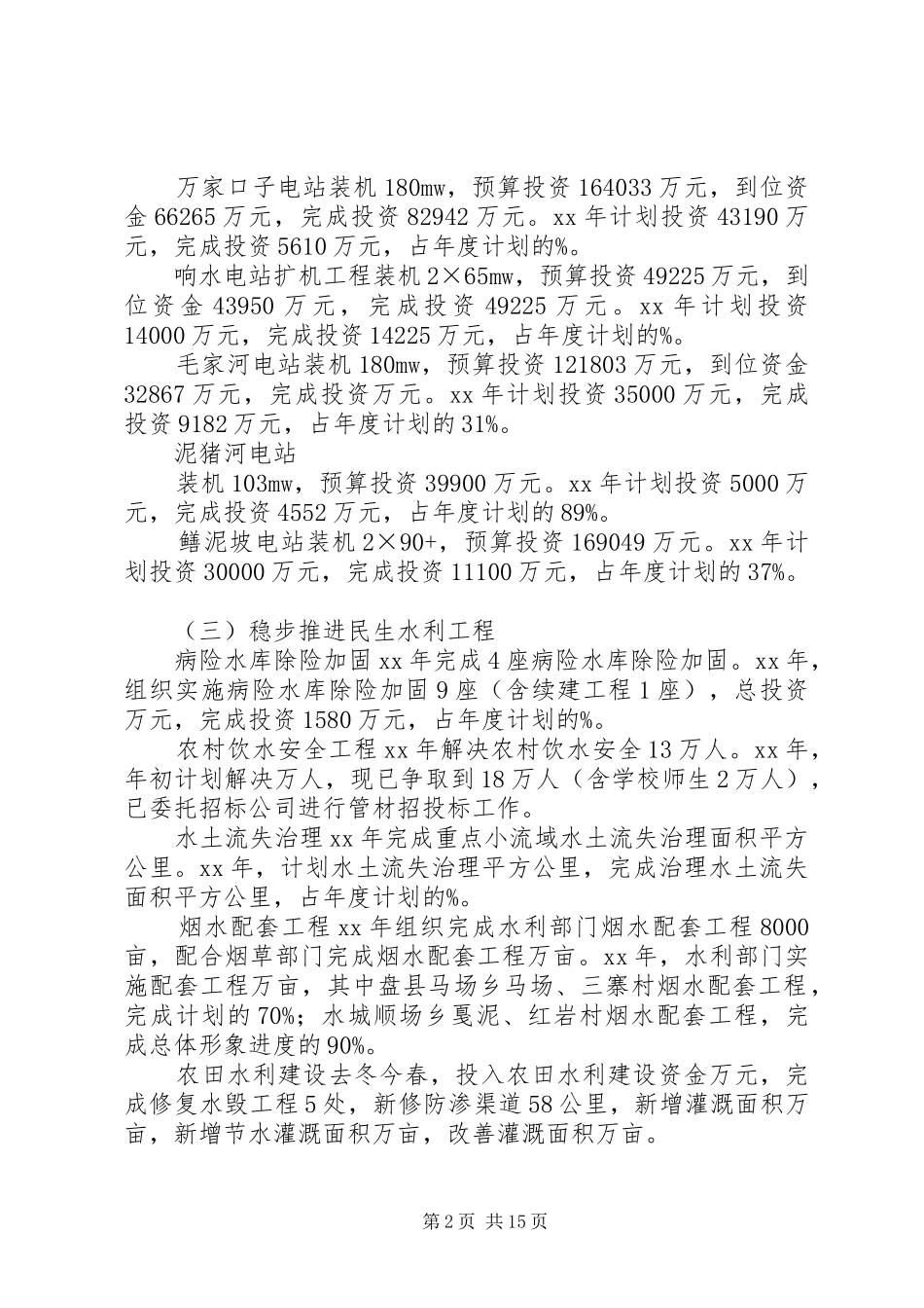 XX年市水利局领导班子述职述廉报告_第2页