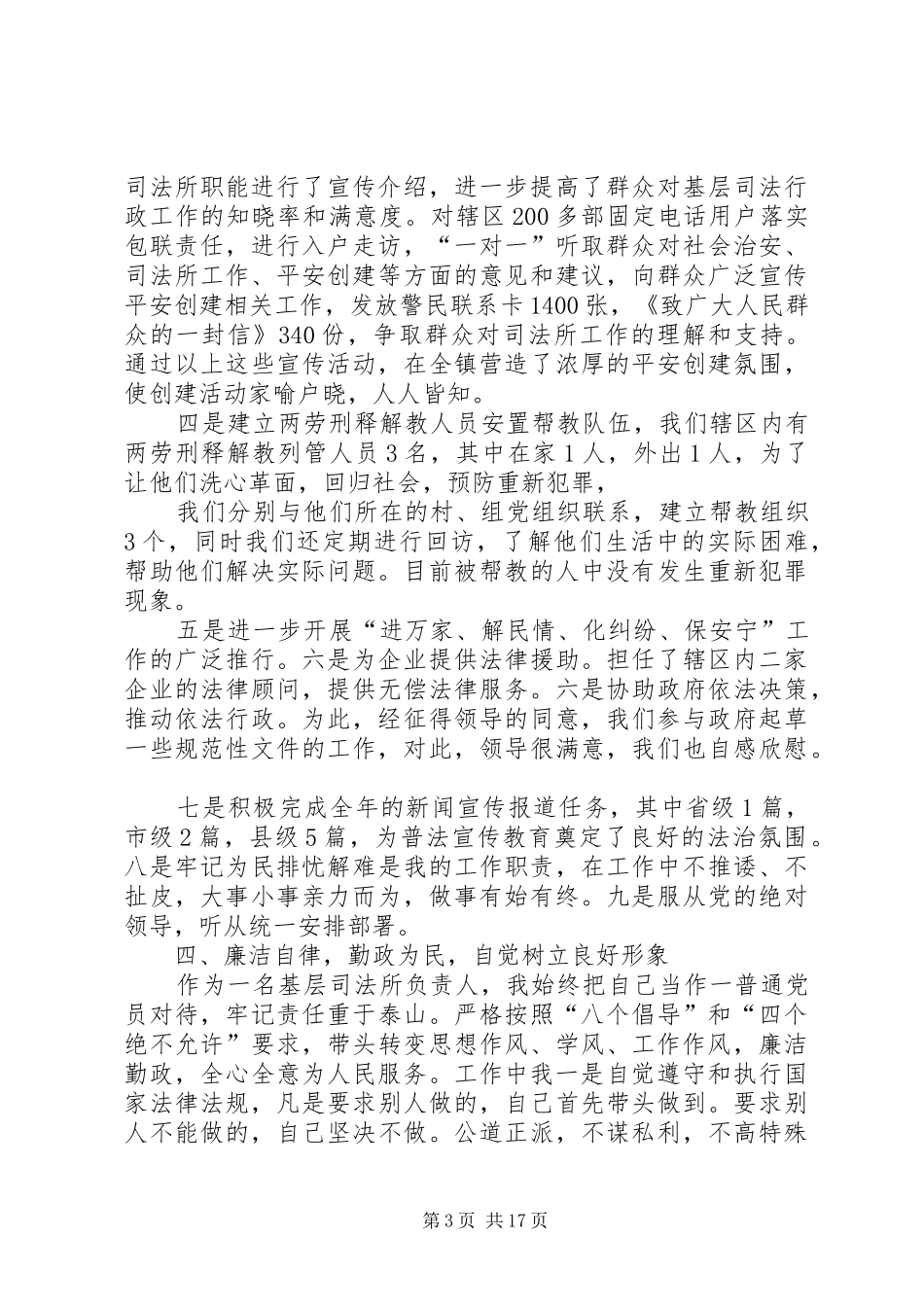 司法所所长述职述廉报告_第3页