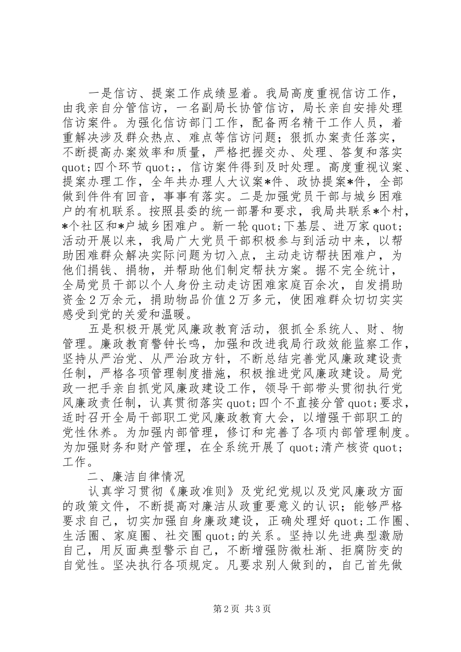 局长书记的述职报告范文_第2页