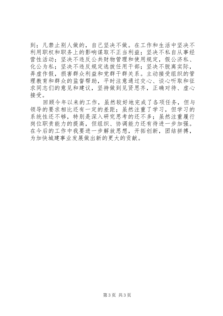 局长书记的述职报告范文_第3页