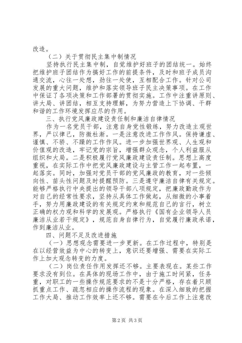 20XX年领导班子成员述职述廉报告_第2页